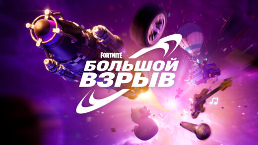 ru 1920x1080 53f2e170d057 520x293 - Финальный ивент 4 главы (сезона "Как раньше"): дата начала и как попасть на событие