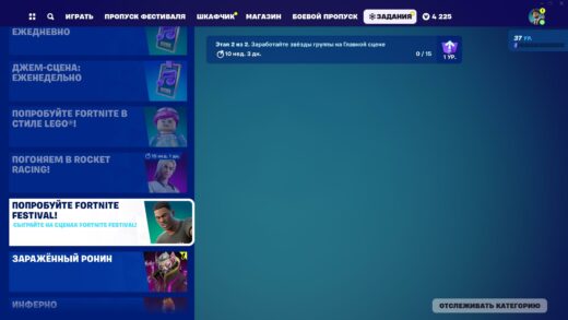 2023 12 10 18 36 03 520x293 - Испытания "Попробуйте Fortnite Festival!" - прохождение