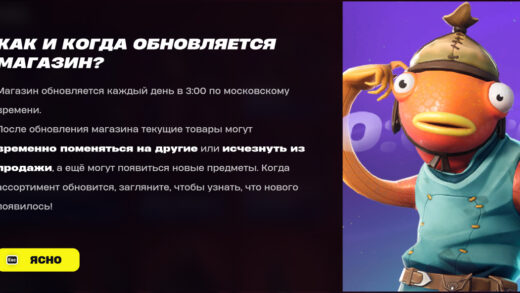 vresya 520x293 - Почему пропал таймер в магазине предметов в фортнайт