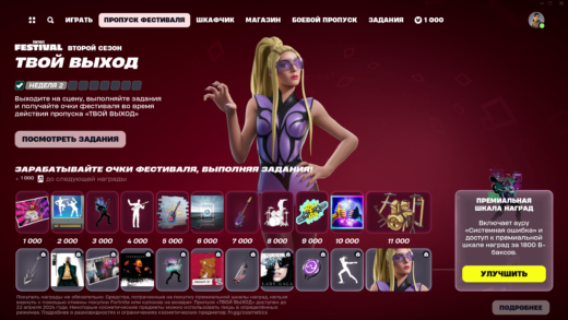 ledi gaga poyavitsya vo vtorom sezone fortnite festival 1 520x293 - Леди Гага появится во втором сезоне Fortnite Festival