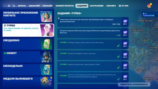 2024 08 16 14 52 12 520x293 - Задания "Турбо" для 4 сезона 5 главы