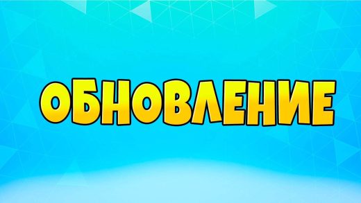 oblozhka obnovleniya sezona 1 520x293 - Сливы обновления v35.10 фортнайт – суперстили, бесплатный скин и Мандалорец