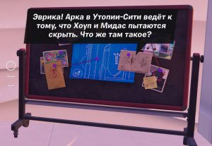 syuzhet2 41 300x207 - Задания «Сюжет» : «Расследование ведет Моргана Мрак!» – прохождение