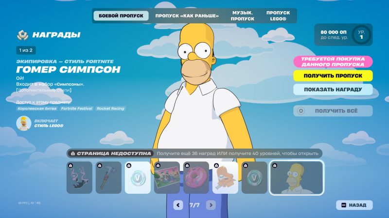 04 800x450 - Боевой пропуск 2 мини-сезона 6 главы (38 сезона) фортнайт