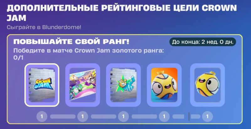 fall guys crown jam nagrady 800x412 - Задания Fall Guys Crown Jam - руководство по испытаниям и наградам в новом режиме Fortnite