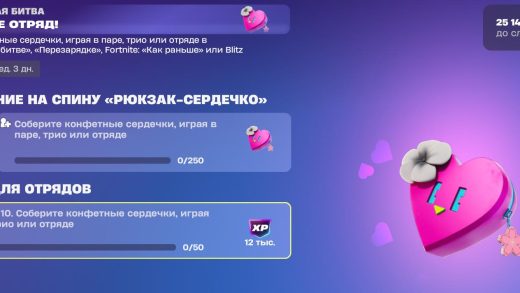 2026 02 06 07 37 43 520x293 - Задания "Соберите отряд" - как пройти играя без друзей