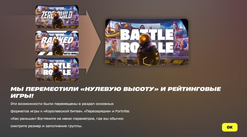 peremeshhenie nulevoj vysoty i rejtingovyh matchej 800x444 - Перемещение "Нулевой высоты" и "Рейтинговых матчей" - как включить матч и что изменилось