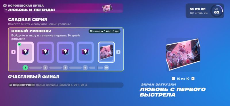 zadaniya lyubov i legendy 800x370 - Задания "Любовь и легенды" &mdash; как получить 9 уровней и загрузочный экран