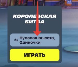 zajti v nastrojki 300x258 - Перемещение "Нулевой высоты" и "Рейтинговых матчей" - как включить матч и что изменилось